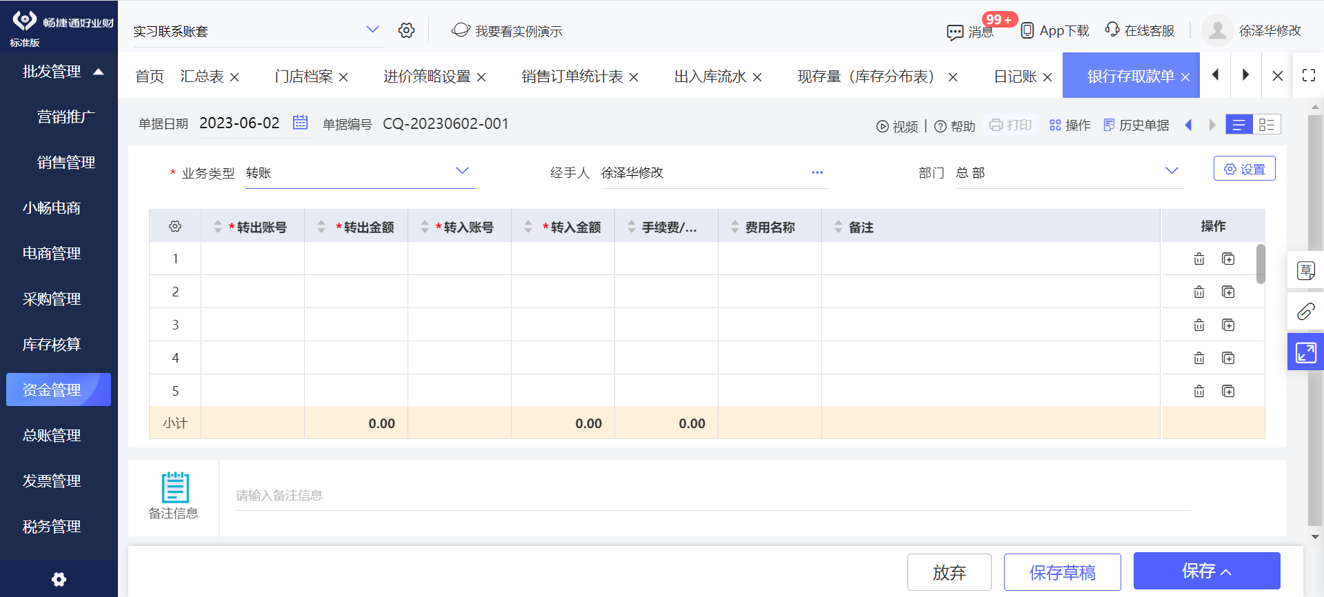 畅捷通辅助账期初余额 把握起跑线数据的实务指南
