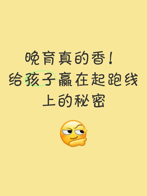 晚育真的香!给孩子赢在起跑线上的秘密